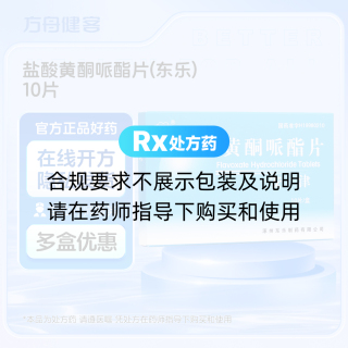 盐酸黄酮哌酯片(东乐)