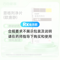 恩格列净片(欧唐静)