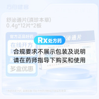 舒泌通片(滇珍本草)