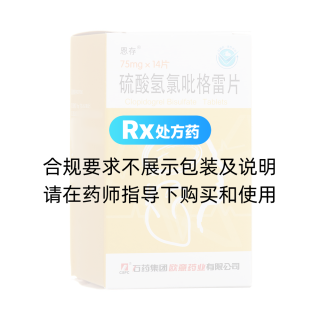 硫酸氢氯吡格雷片(恩存)