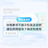 清淋颗粒(远达)