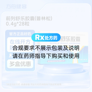 前列舒乐胶囊(普林松)