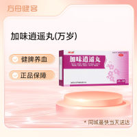 加味逍遥丸(万岁)