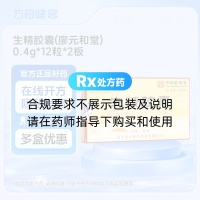 生精胶囊(廖元和堂)