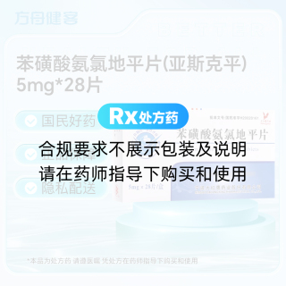 苯磺酸氨氯地平片(亚斯克平)