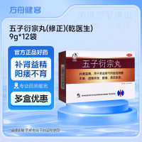五子衍宗丸(修正)