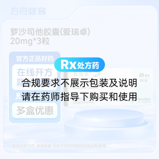 罗沙司他胶囊(爱瑞卓)