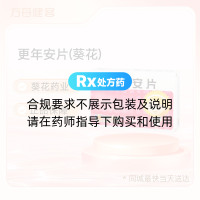 更年安片(葵花)