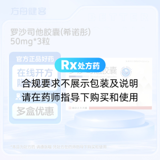 罗沙司他胶囊(希诺彤)