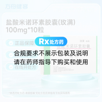盐酸米诺环素胶囊(玫满)