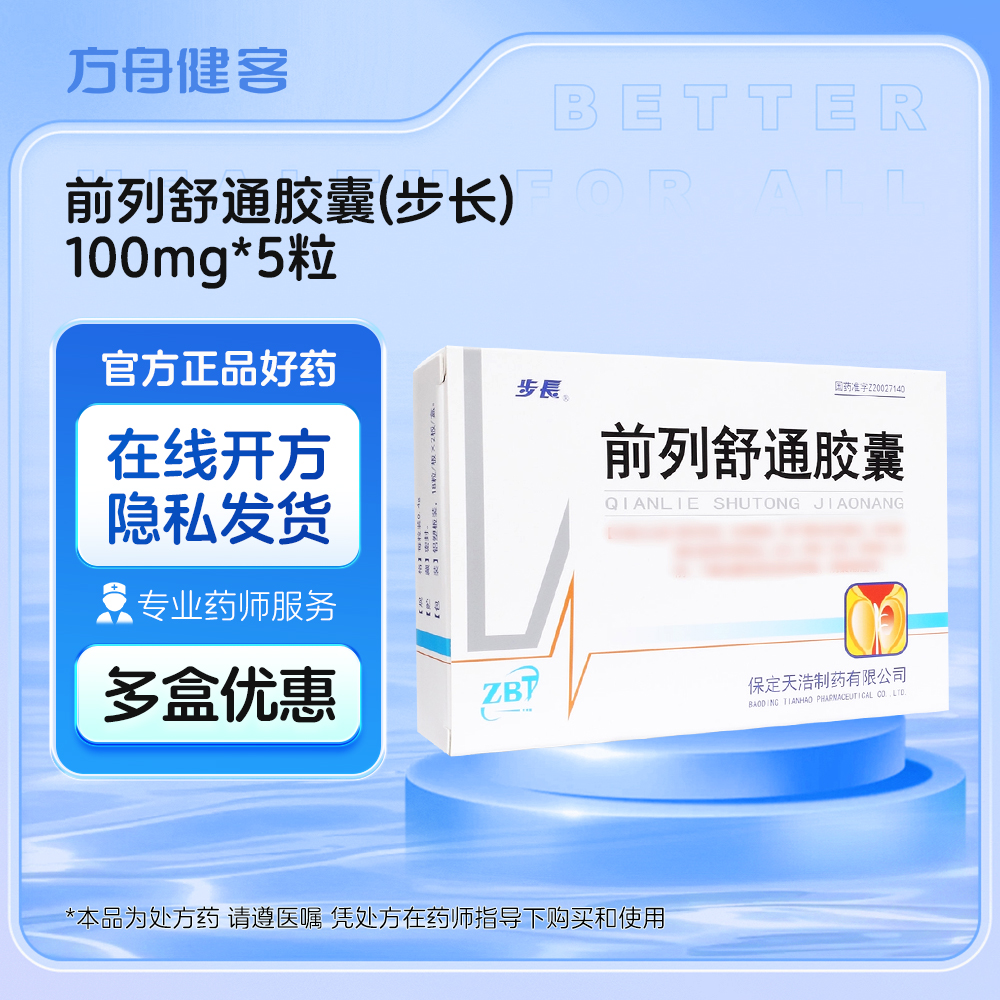 前列舒通胶囊(步长)