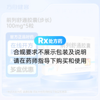 前列舒通胶囊(步长)