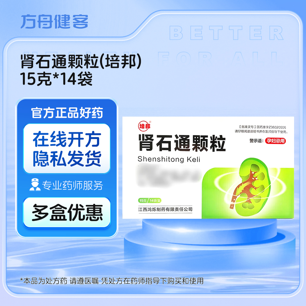 肾石通颗粒(烁之康)
