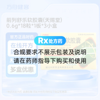 前列舒乐软胶囊(天赐堂)