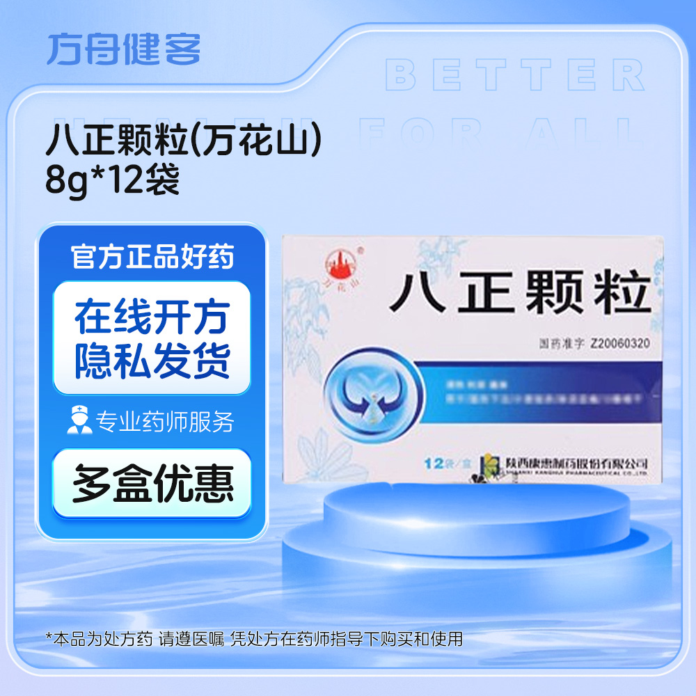 八正颗粒(万花山)