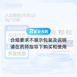 八正颗粒(万花山)