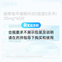 硝苯地平缓释片(Ⅱ)(信谊)(天平)