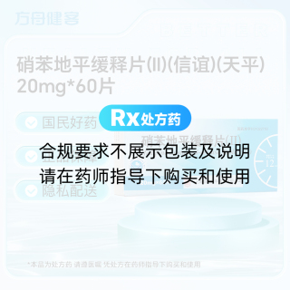 硝苯地平缓释片(Ⅱ)(信谊)(天平)