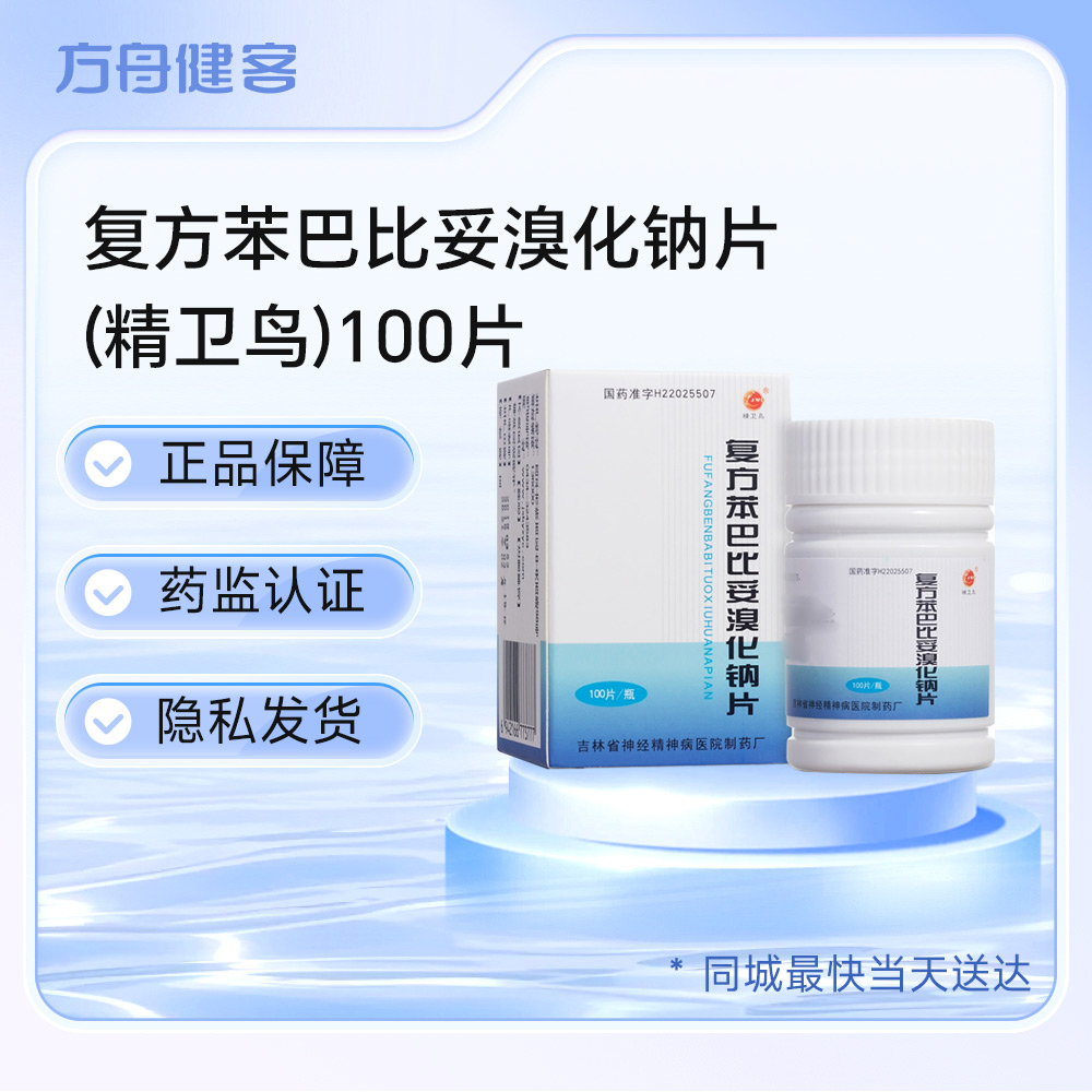复方苯巴比妥溴化钠片(精卫鸟)