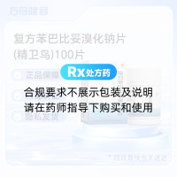 复方苯巴比妥溴化钠片(精卫鸟)