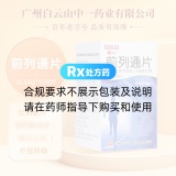 前列通片(中一)