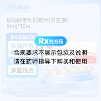琥珀酸索利那新片(卫喜康)