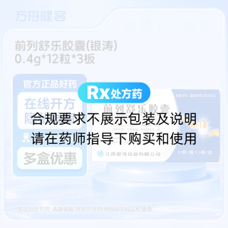 前列舒乐胶囊(银涛)