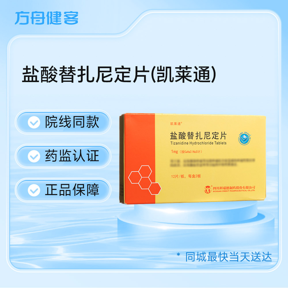 盐酸替扎尼定片(凯莱通)
