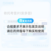 依托考昔片(安多昔)