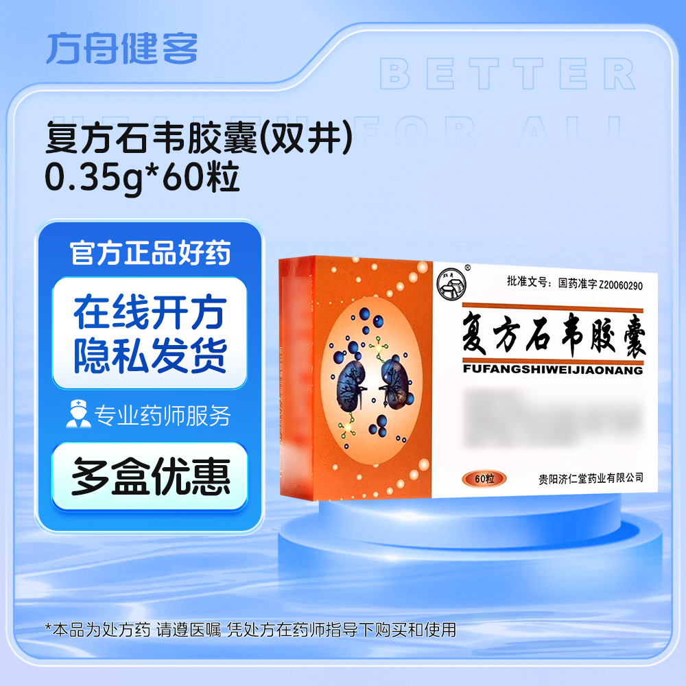 复方石韦胶囊(双井)
