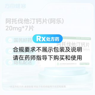 阿托伐他汀钙片(阿乐)