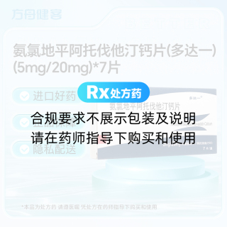 氨氯地平阿托伐他汀钙片(多达一)