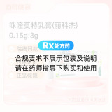 咪喹莫特乳膏(丽科杰)