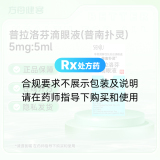 普拉洛芬滴眼液(普南扑灵)