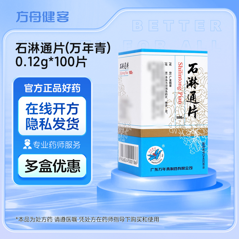 石淋通片(万年青)