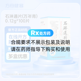 石淋通片(万年青)