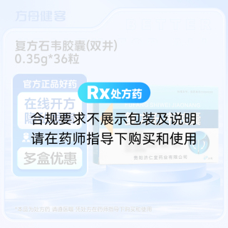 复方石韦胶囊(双井)