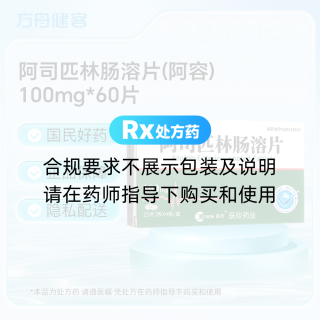 阿司匹林肠溶片(阿容)