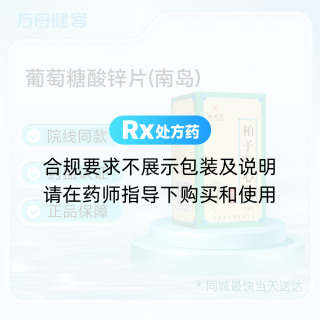 柏子养心丸(九芝堂)