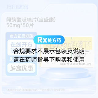 阿魏酸哌嗪片(宝盛康)