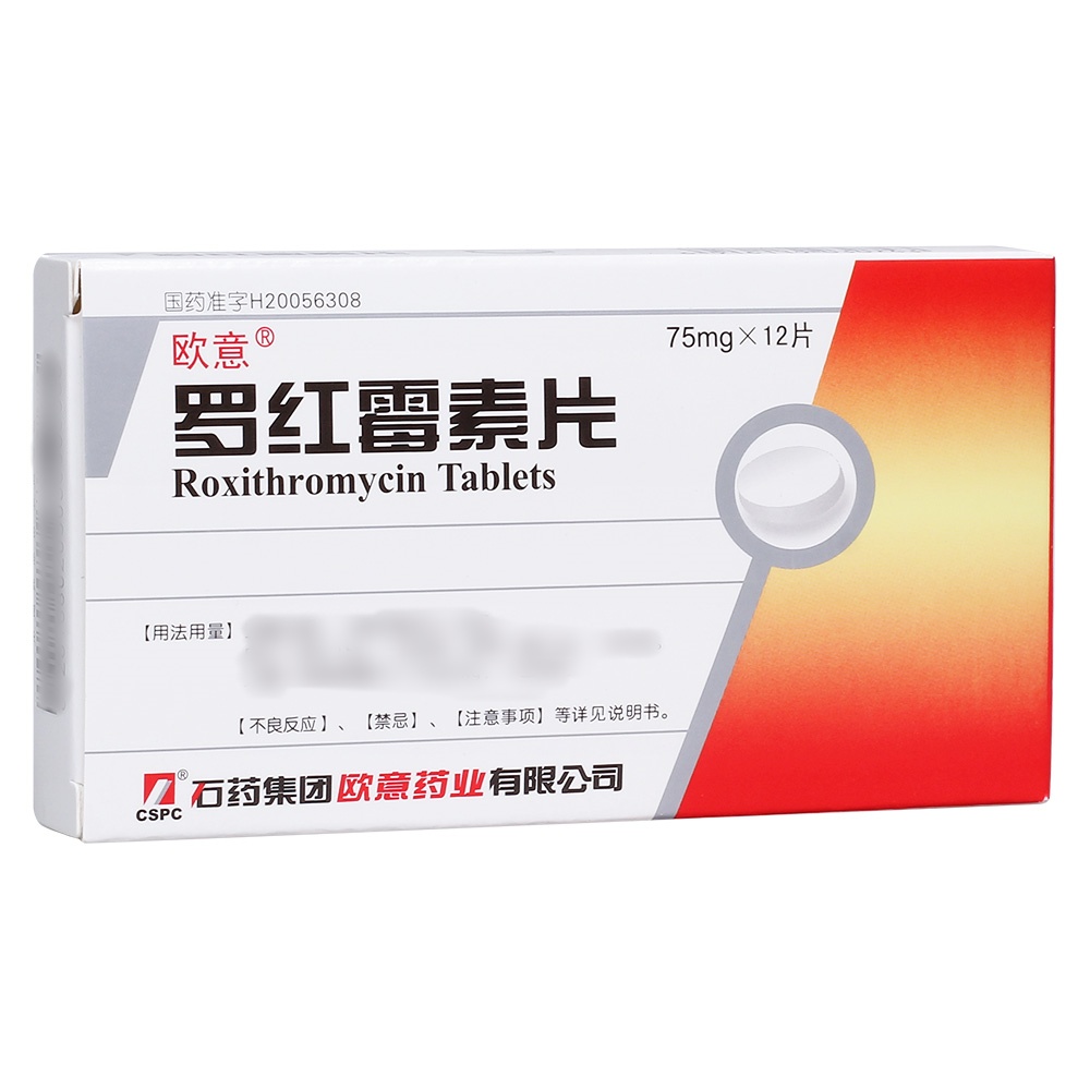 罗红霉素片(欧意)