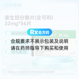 波生坦分散片(全可利)