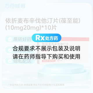 依折麦布辛伐他汀片(葆至能)
