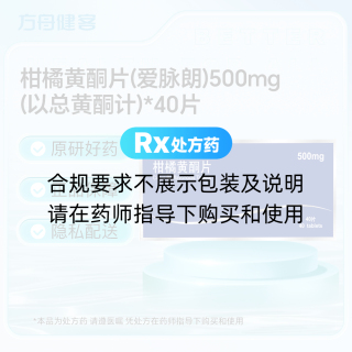 柑橘黄酮片(爱脉朗)