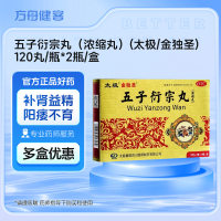 五子衍宗丸(太极 金独圣)