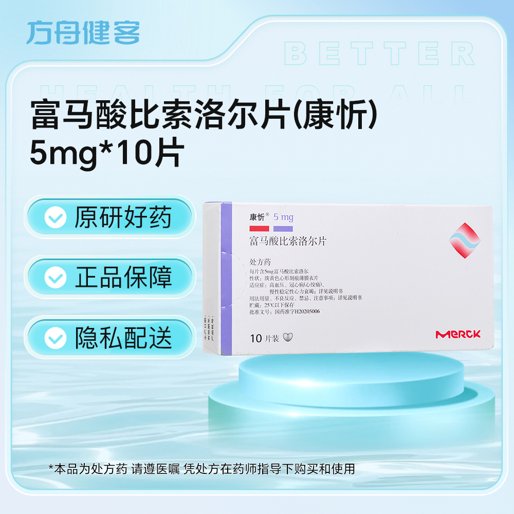 富马酸比索洛尔片