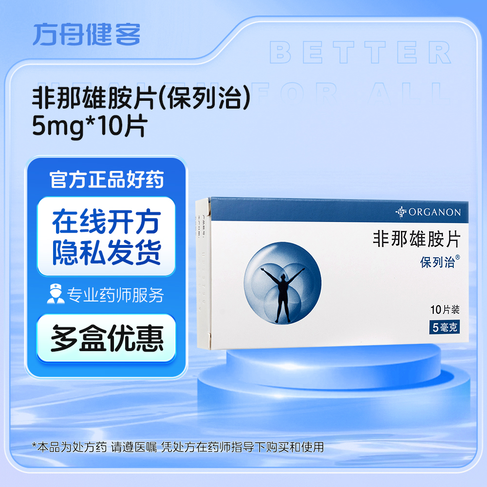 非那雄胺片(保列治)