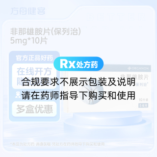 非那雄胺片(保列治)