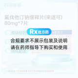 氟伐他汀钠缓释片(来适可)