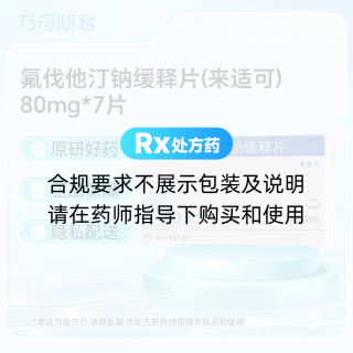氟伐他汀钠缓释片(来适可)
